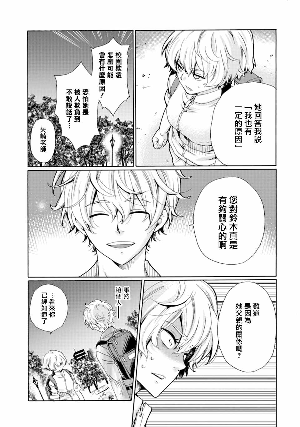 《是欺凌者有错、还是被欺凌者有错？》漫画最新章节第9话免费下拉式在线观看章节第【29】张图片