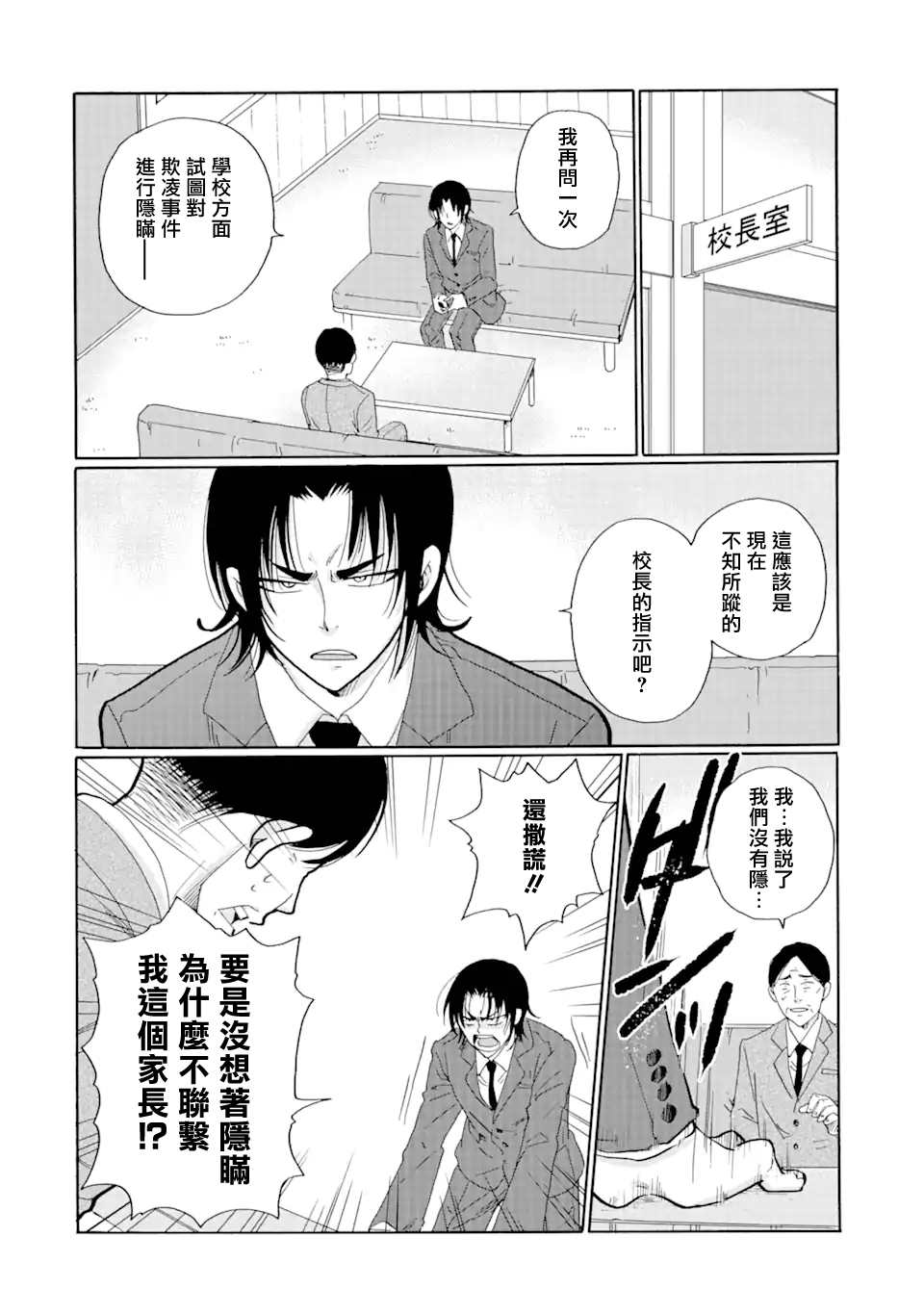 《是欺凌者有错、还是被欺凌者有错？》漫画最新章节第23.2话免费下拉式在线观看章节第【12】张图片