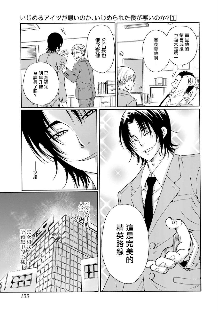 《是欺凌者有错、还是被欺凌者有错？》漫画最新章节第5话免费下拉式在线观看章节第【7】张图片