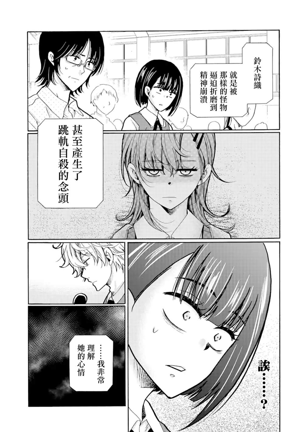 《是欺凌者有错、还是被欺凌者有错？》漫画最新章节第20.2话免费下拉式在线观看章节第【15】张图片