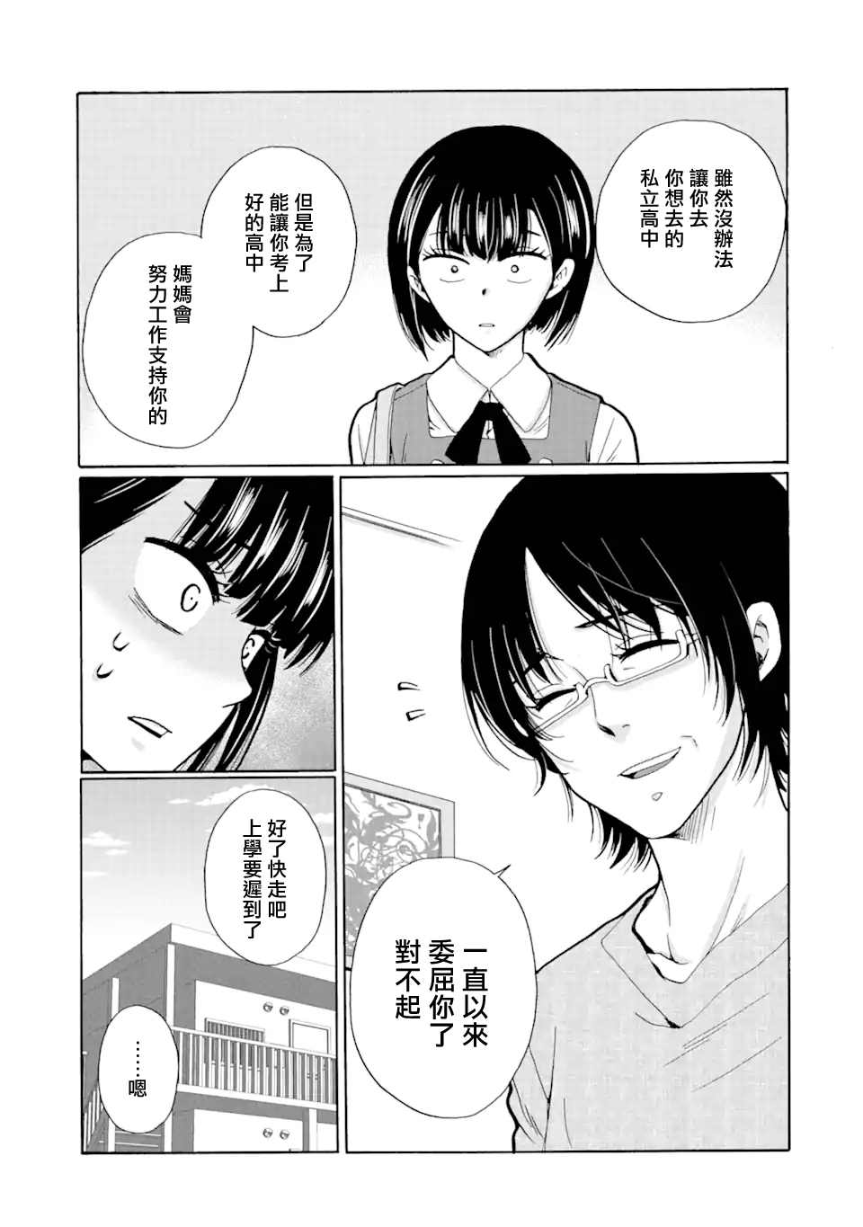 《是欺凌者有错、还是被欺凌者有错？》漫画最新章节第16.1话免费下拉式在线观看章节第【5】张图片