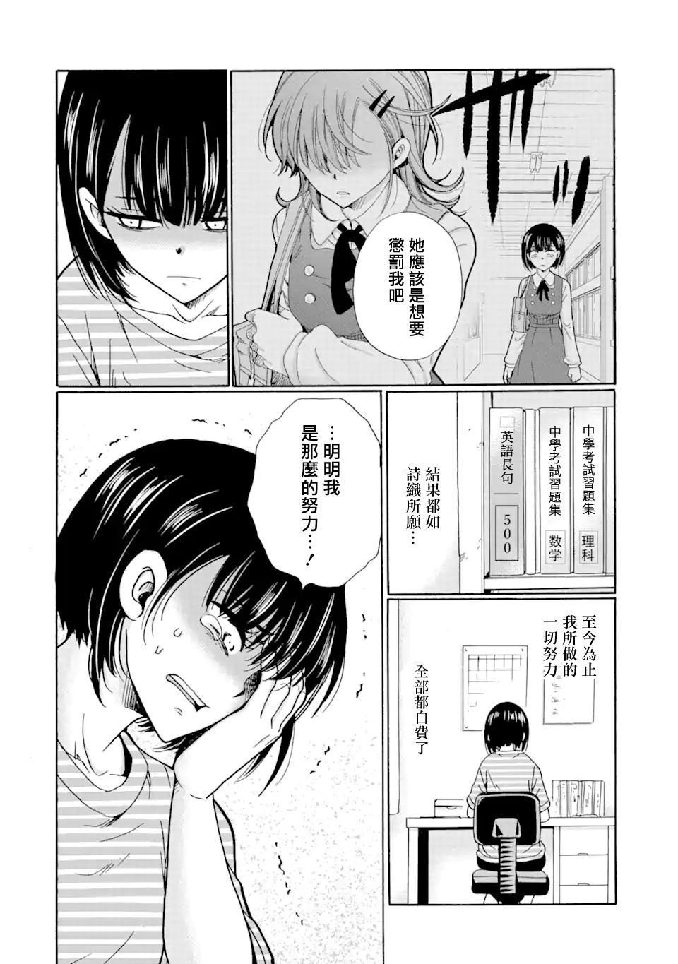 《是欺凌者有错、还是被欺凌者有错？》漫画最新章节第18.1话免费下拉式在线观看章节第【12】张图片