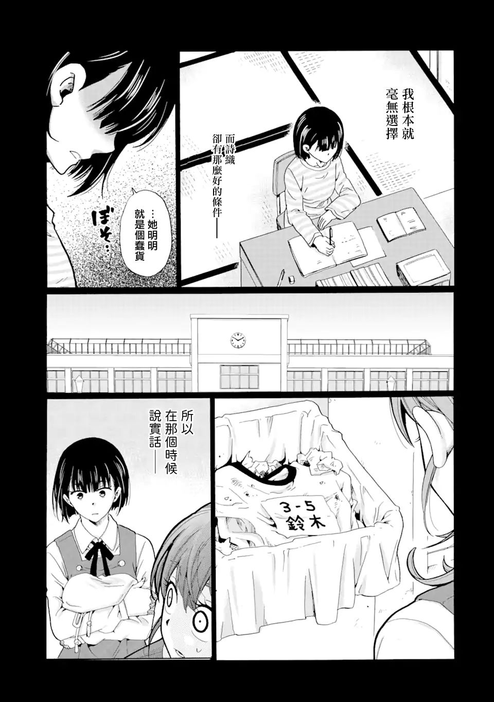 《是欺凌者有错、还是被欺凌者有错？》漫画最新章节第13话免费下拉式在线观看章节第【33】张图片