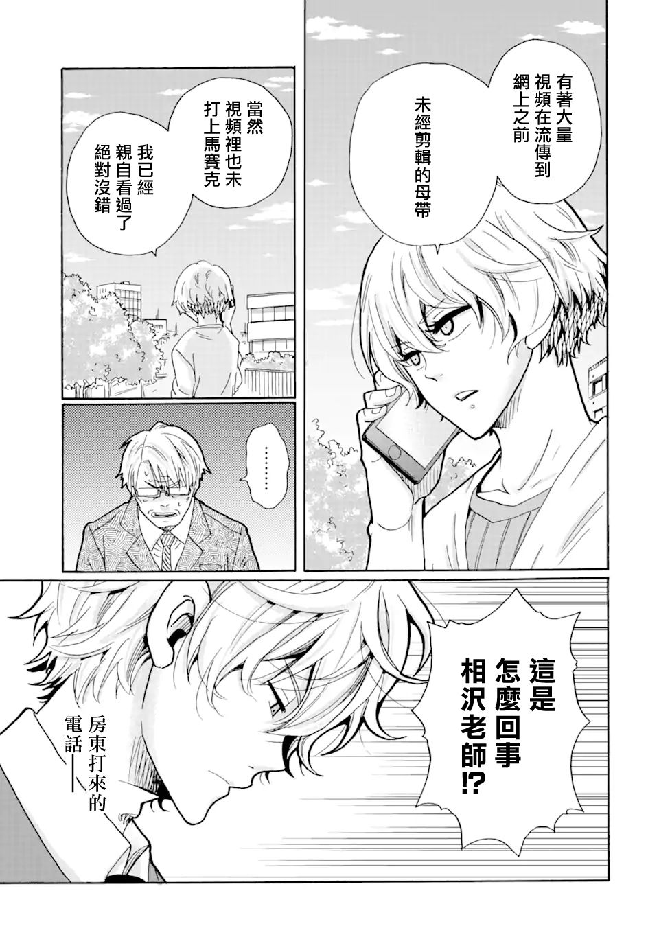 《是欺凌者有错、还是被欺凌者有错？》漫画最新章节第19.1话免费下拉式在线观看章节第【15】张图片