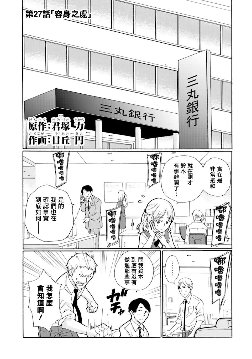 《是欺凌者有错、还是被欺凌者有错？》漫画最新章节第27.1话免费下拉式在线观看章节第【1】张图片