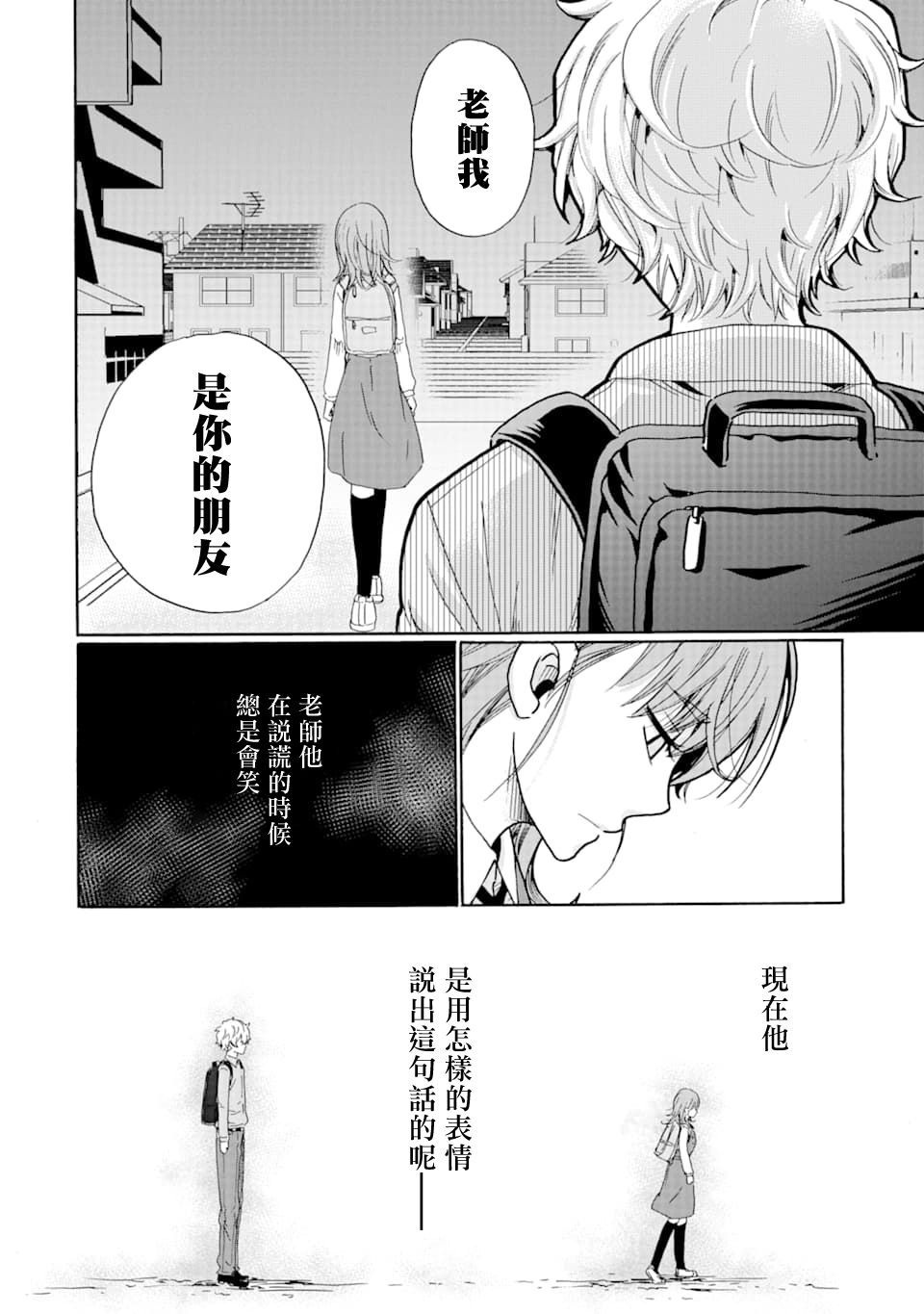 《是欺凌者有错、还是被欺凌者有错？》漫画最新章节第10话免费下拉式在线观看章节第【12】张图片