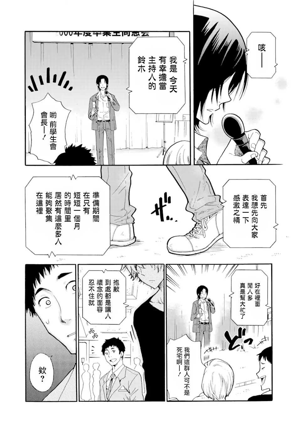 《是欺凌者有错、还是被欺凌者有错？》漫画最新章节第1话 同学会免费下拉式在线观看章节第【7】张图片