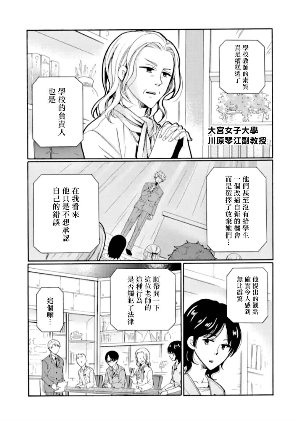 《是欺凌者有错、还是被欺凌者有错？》漫画最新章节第22.1话免费下拉式在线观看章节第【3】张图片