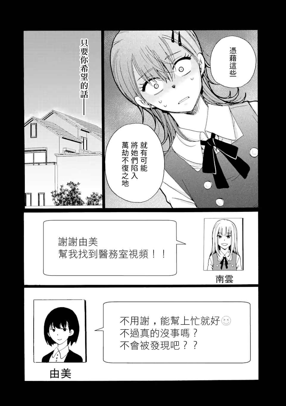 《是欺凌者有错、还是被欺凌者有错？》漫画最新章节第16.2话免费下拉式在线观看章节第【11】张图片