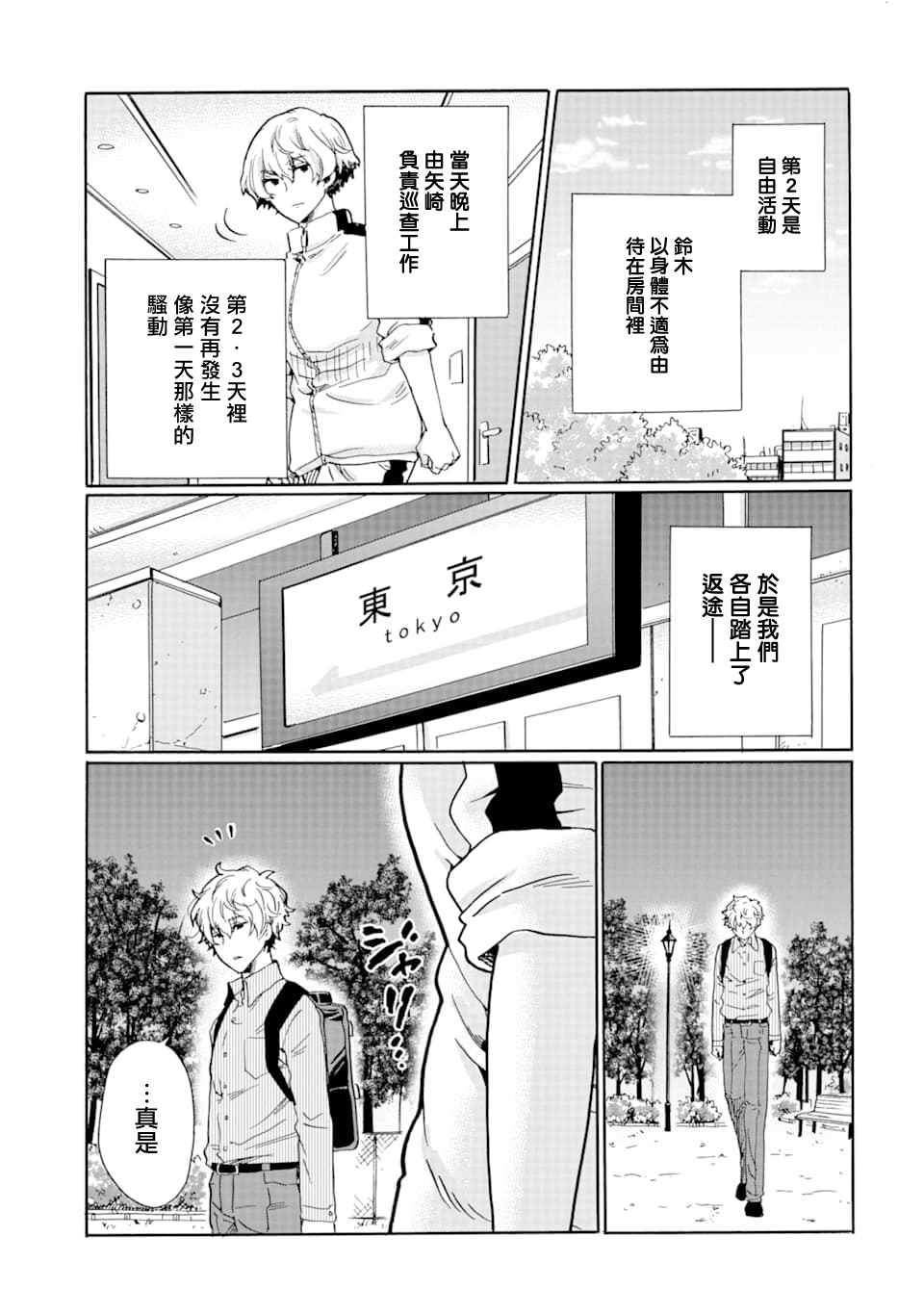 《是欺凌者有错、还是被欺凌者有错？》漫画最新章节第9话免费下拉式在线观看章节第【27】张图片