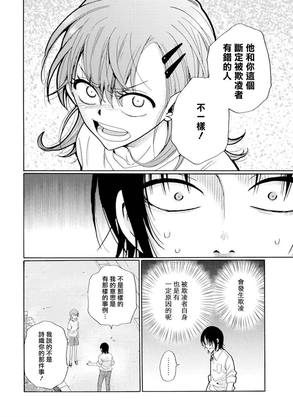 《是欺凌者有错、还是被欺凌者有错？》漫画最新章节第23.1话免费下拉式在线观看章节第【10】张图片