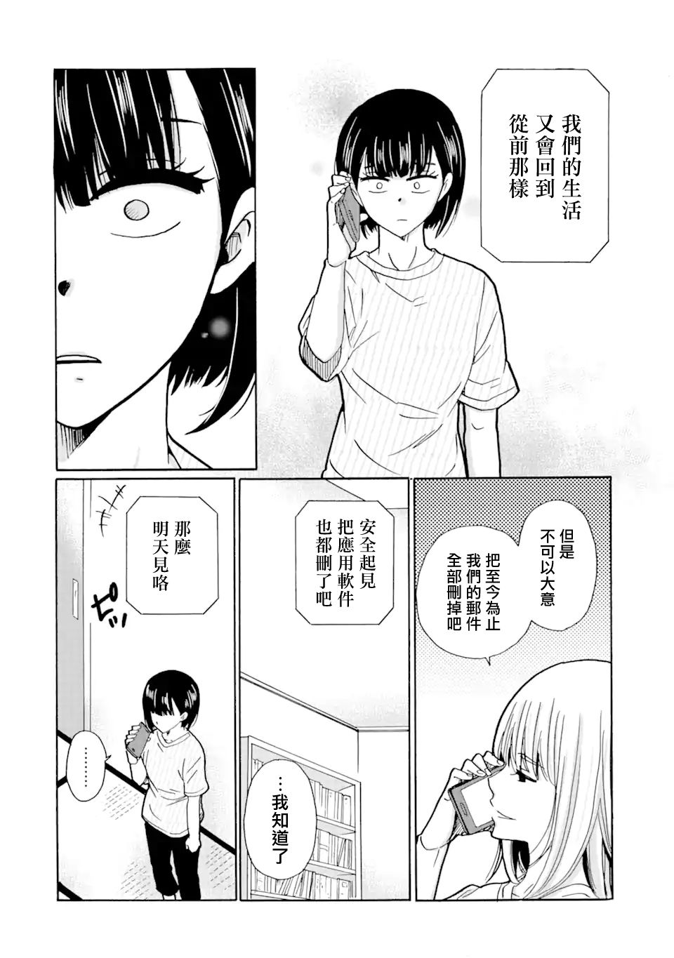 《是欺凌者有错、还是被欺凌者有错？》漫画最新章节第19.2话免费下拉式在线观看章节第【8】张图片