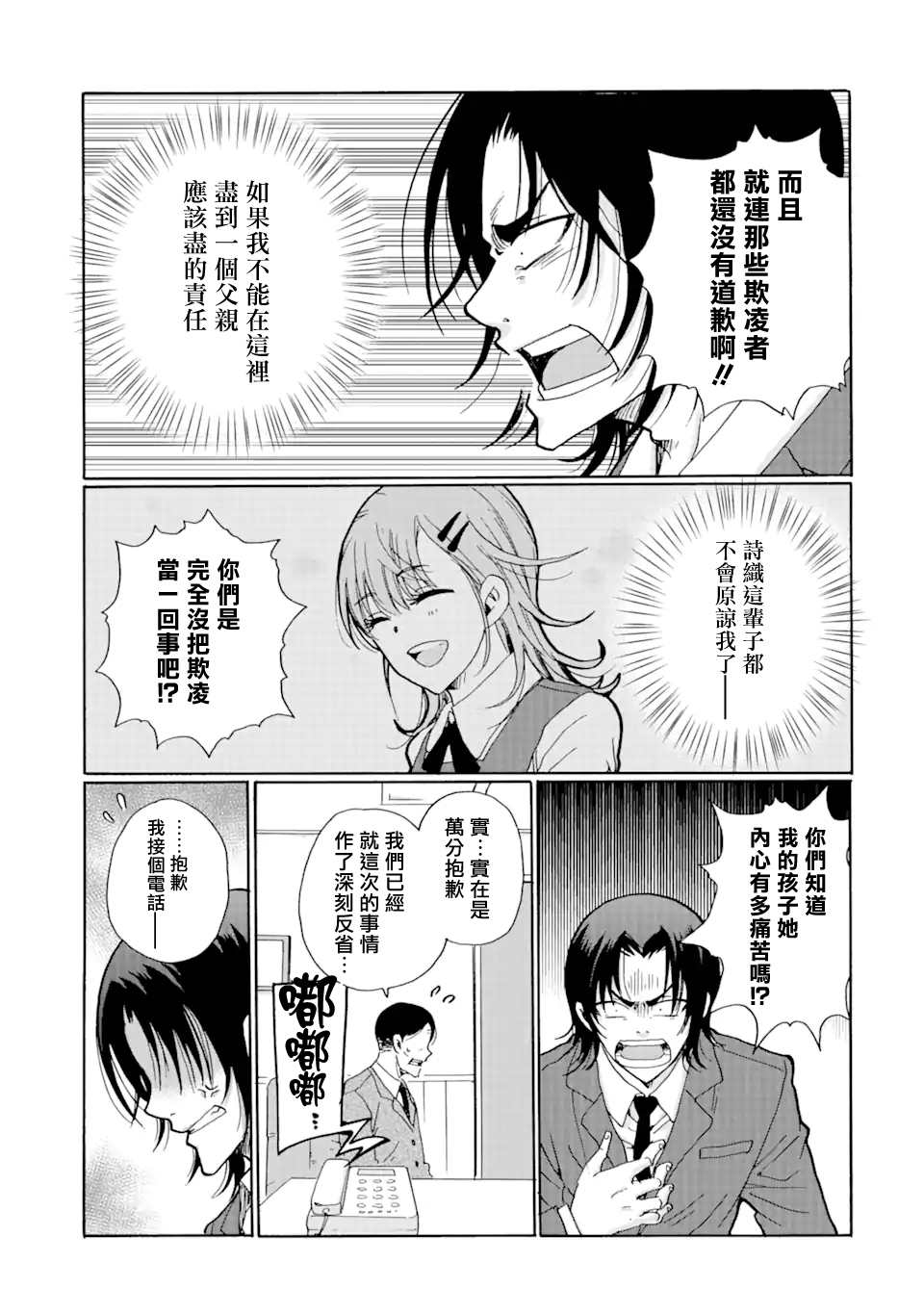 《是欺凌者有错、还是被欺凌者有错？》漫画最新章节第23.2话免费下拉式在线观看章节第【13】张图片