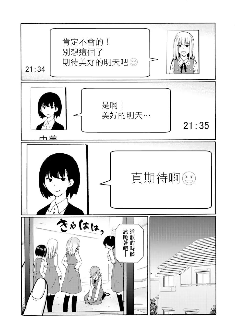 《是欺凌者有错、还是被欺凌者有错？》漫画最新章节第14.2话免费下拉式在线观看章节第【19】张图片