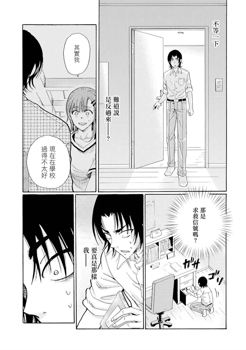 《是欺凌者有错、还是被欺凌者有错？》漫画最新章节第22.2话免费下拉式在线观看章节第【16】张图片