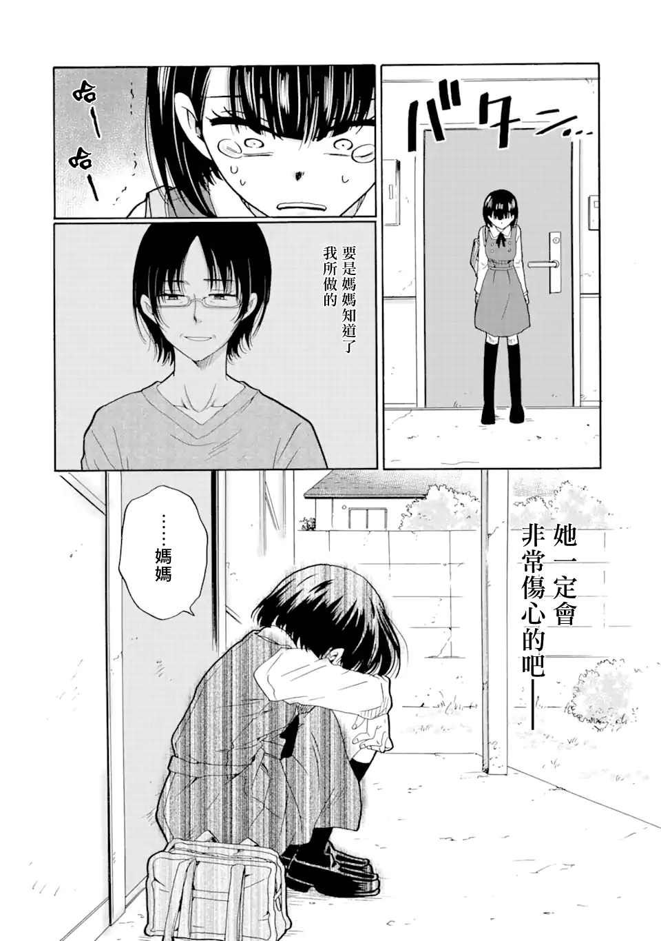 《是欺凌者有错、还是被欺凌者有错？》漫画最新章节第16.1话免费下拉式在线观看章节第【6】张图片