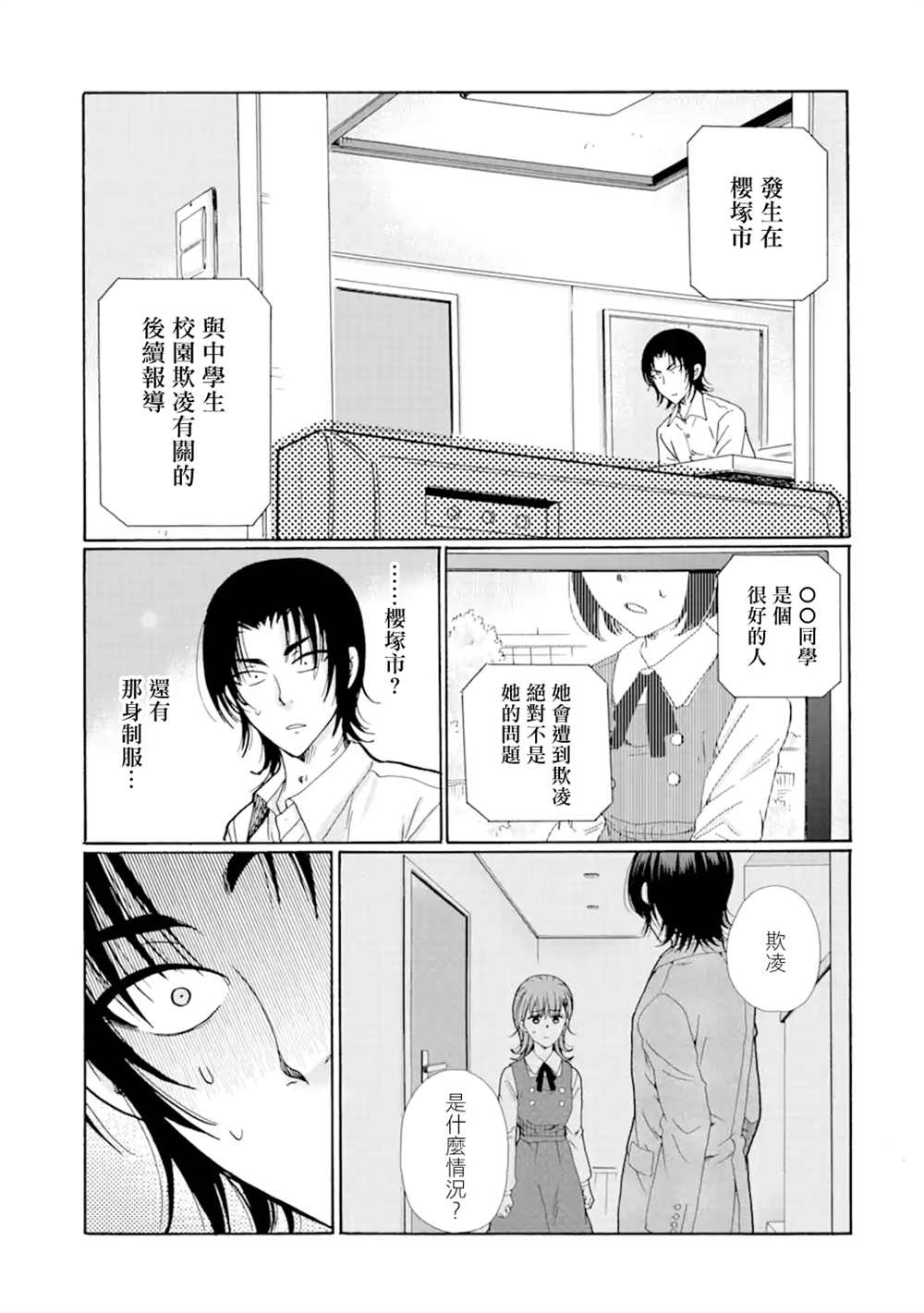 《是欺凌者有错、还是被欺凌者有错？》漫画最新章节第22.2话免费下拉式在线观看章节第【14】张图片