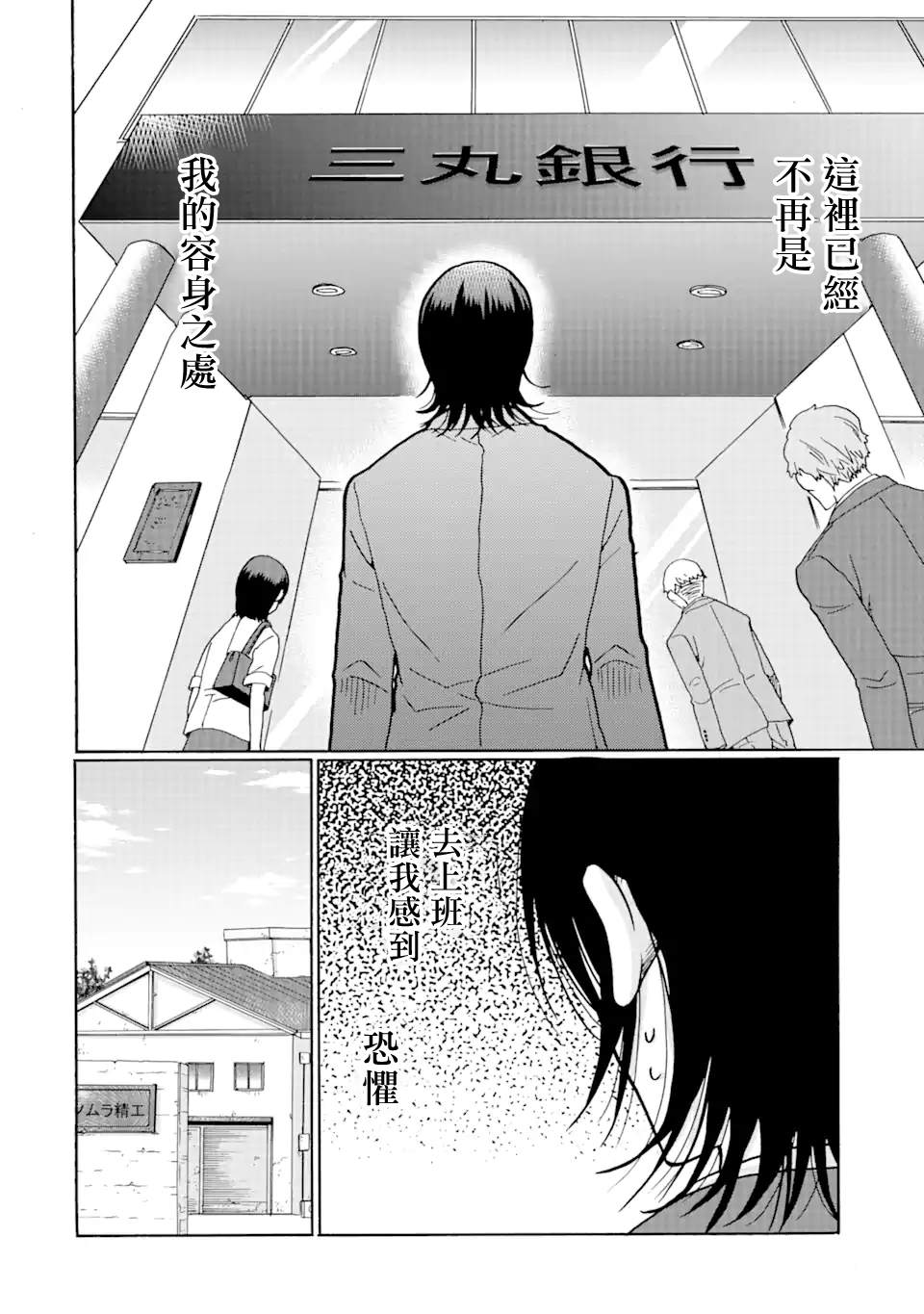 《是欺凌者有错、还是被欺凌者有错？》漫画最新章节第27.2话免费下拉式在线观看章节第【6】张图片