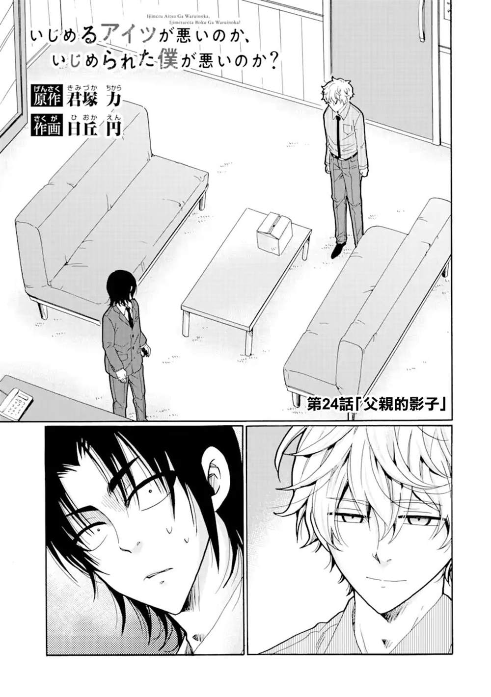 《是欺凌者有错、还是被欺凌者有错？》漫画最新章节第24.1话免费下拉式在线观看章节第【1】张图片