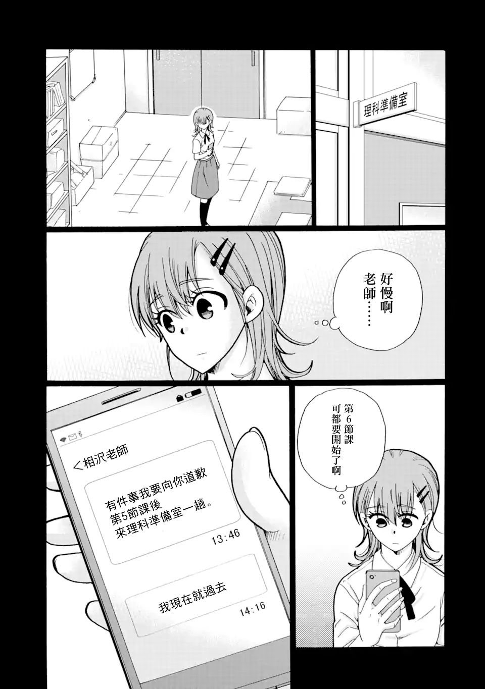 《是欺凌者有错、还是被欺凌者有错？》漫画最新章节第26.1话免费下拉式在线观看章节第【1】张图片