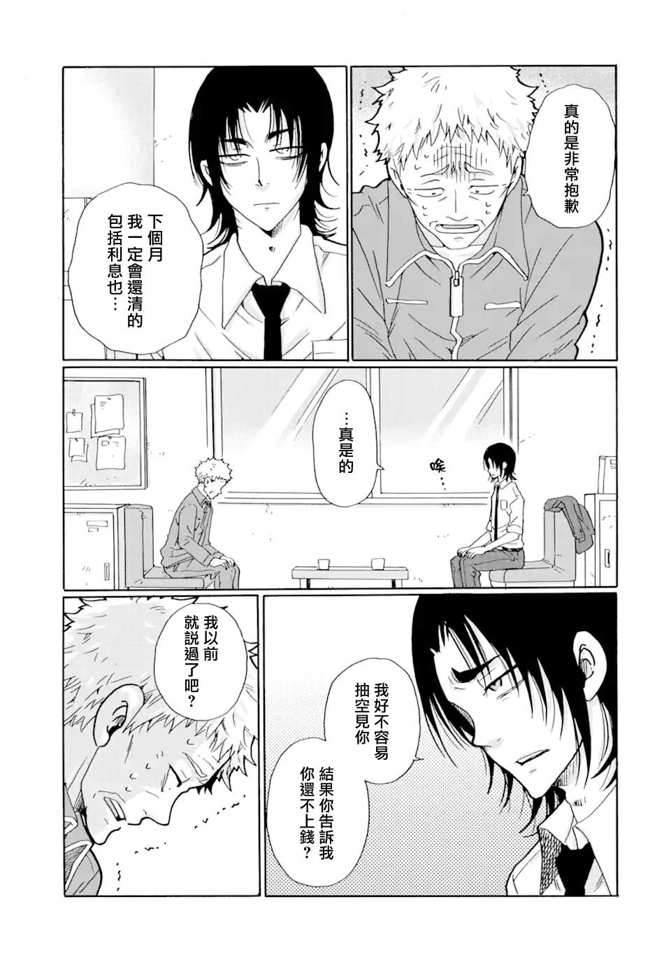 《是欺凌者有错、还是被欺凌者有错？》漫画最新章节第27.2话免费下拉式在线观看章节第【7】张图片