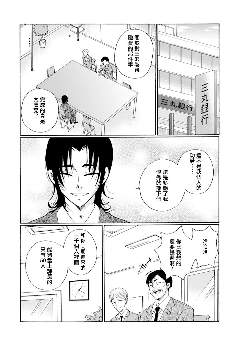 《是欺凌者有错、还是被欺凌者有错？》漫画最新章节第26.2话免费下拉式在线观看章节第【1】张图片