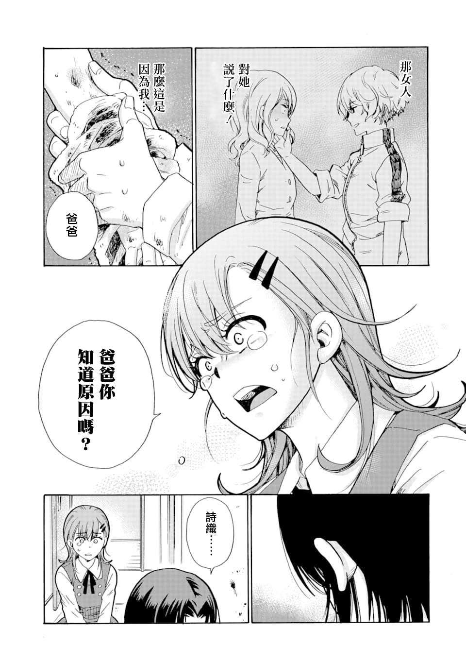 《是欺凌者有错、还是被欺凌者有错？》漫画最新章节第12话免费下拉式在线观看章节第【31】张图片