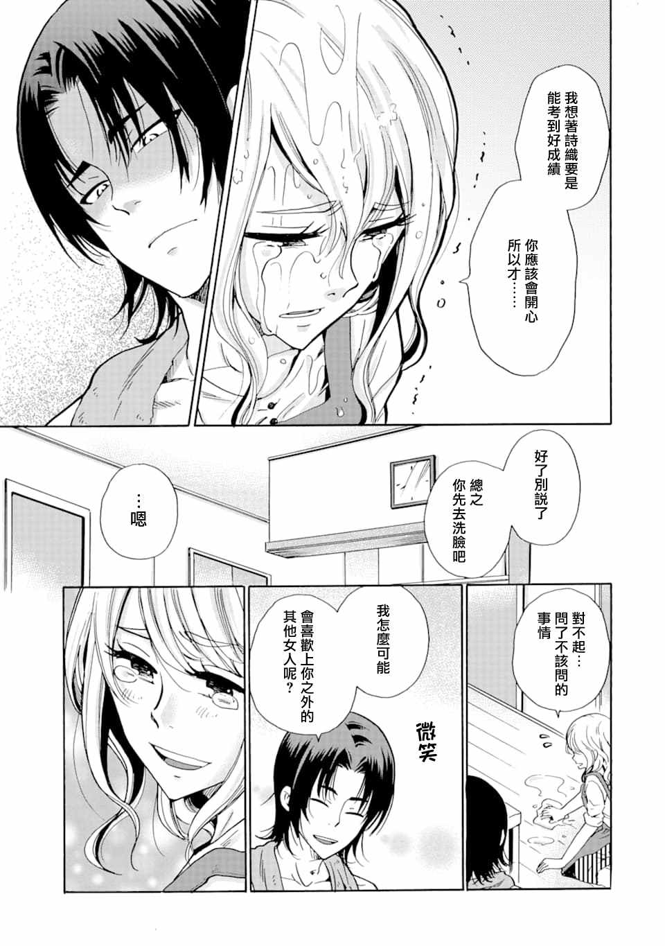 《是欺凌者有错、还是被欺凌者有错？》漫画最新章节第9话免费下拉式在线观看章节第【37】张图片