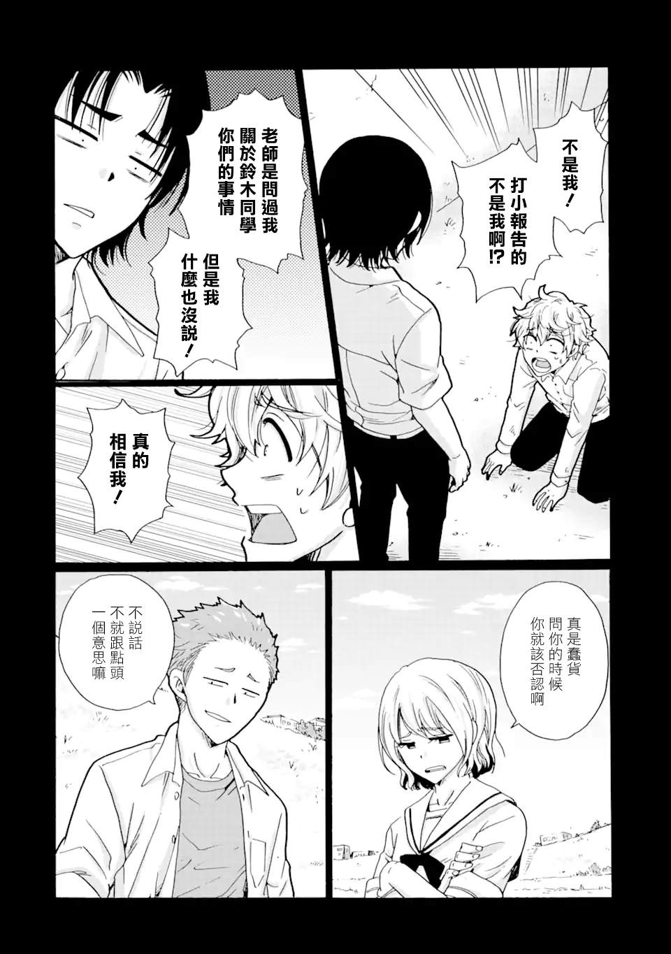 《是欺凌者有错、还是被欺凌者有错？》漫画最新章节第25.1话免费下拉式在线观看章节第【4】张图片