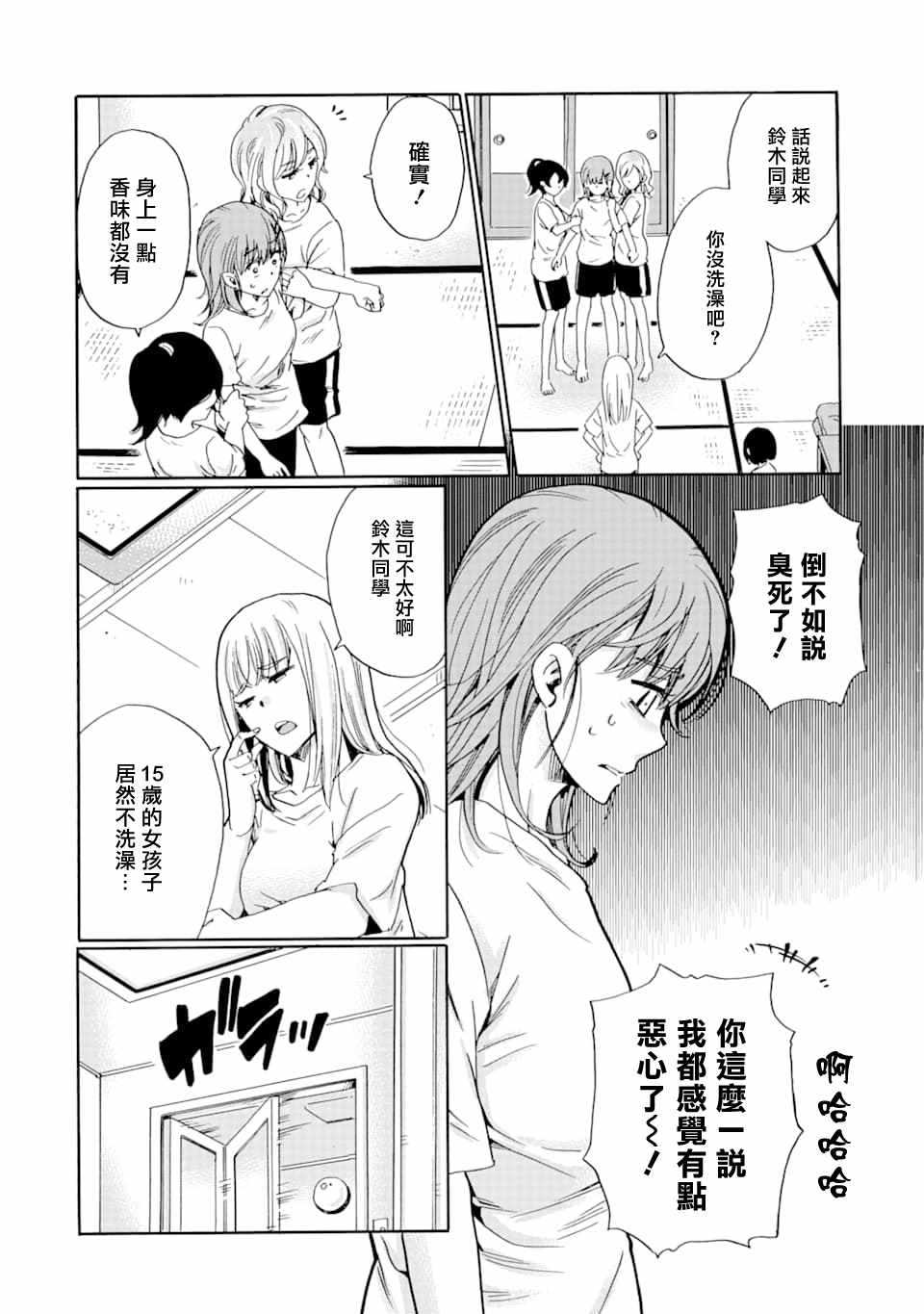 《是欺凌者有错、还是被欺凌者有错？》漫画最新章节第9话免费下拉式在线观看章节第【2】张图片