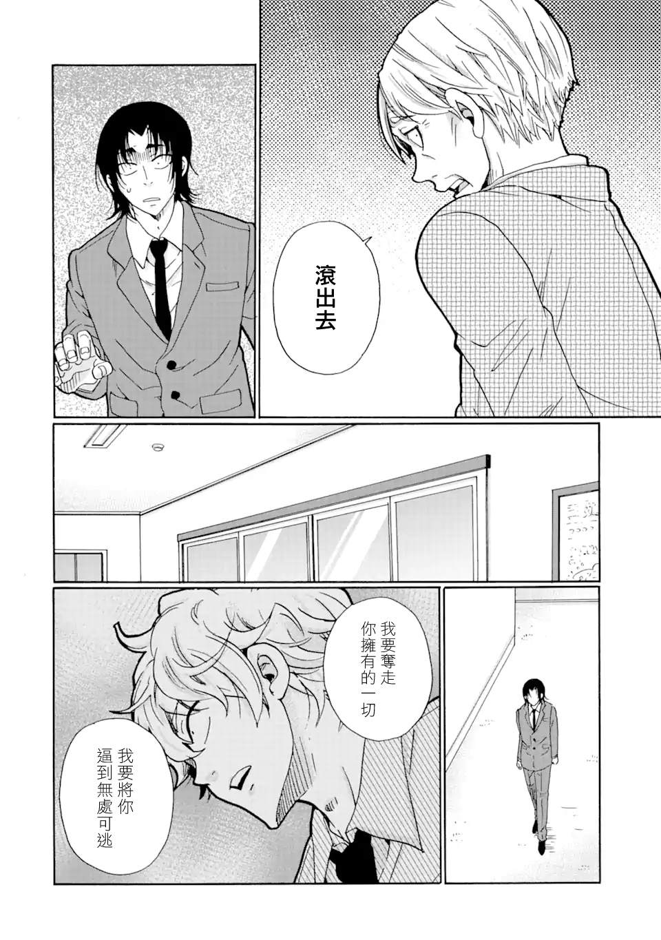 《是欺凌者有错、还是被欺凌者有错？》漫画最新章节第27.1话免费下拉式在线观看章节第【6】张图片