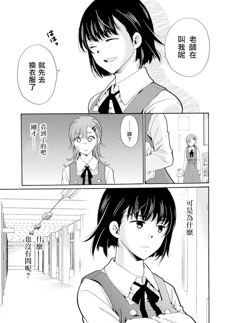 《是欺凌者有错、还是被欺凌者有错？》漫画最新章节第2话 遗伝免费下拉式在线观看章节第【31】张图片