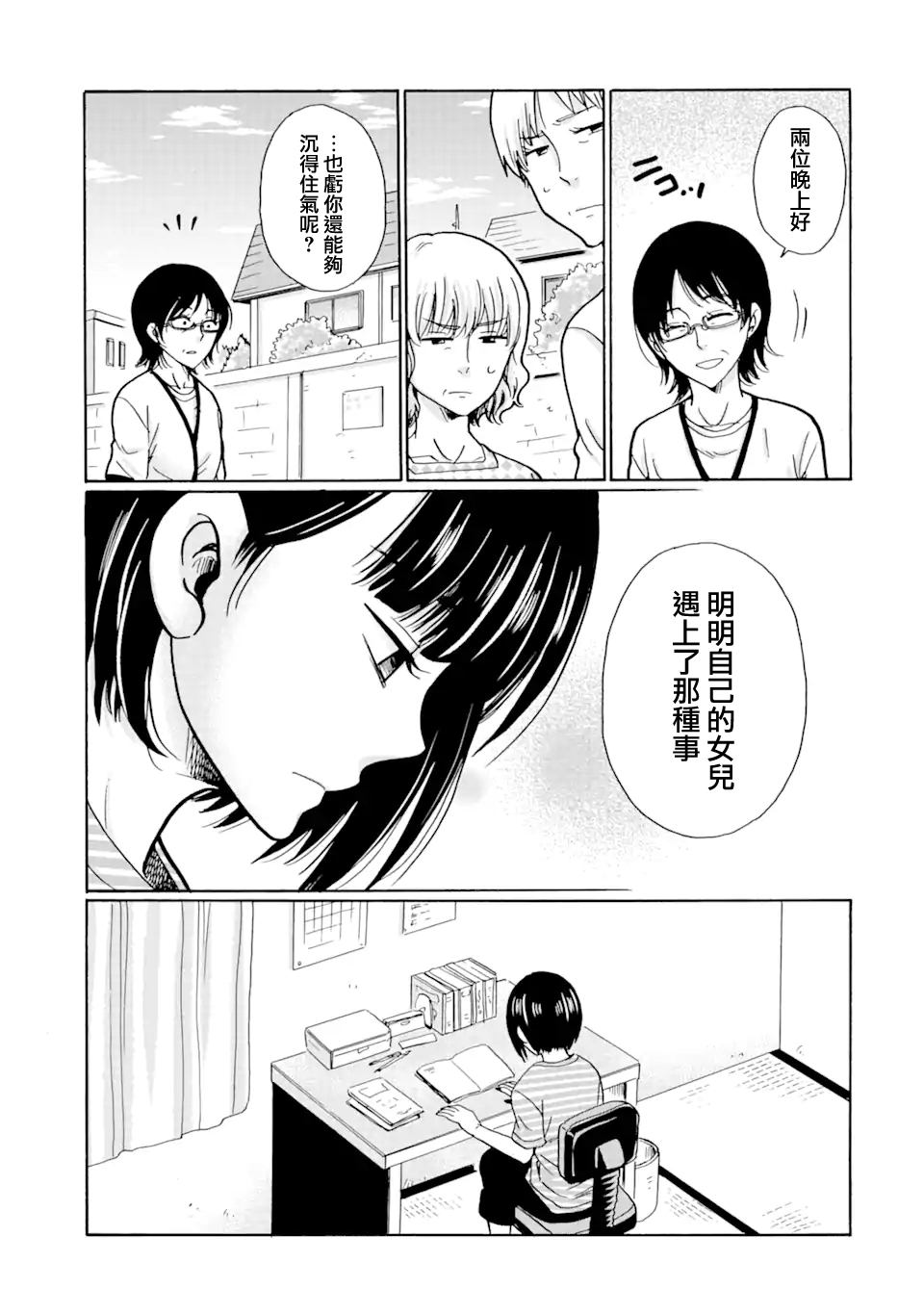 《是欺凌者有错、还是被欺凌者有错？》漫画最新章节第18.1话免费下拉式在线观看章节第【11】张图片