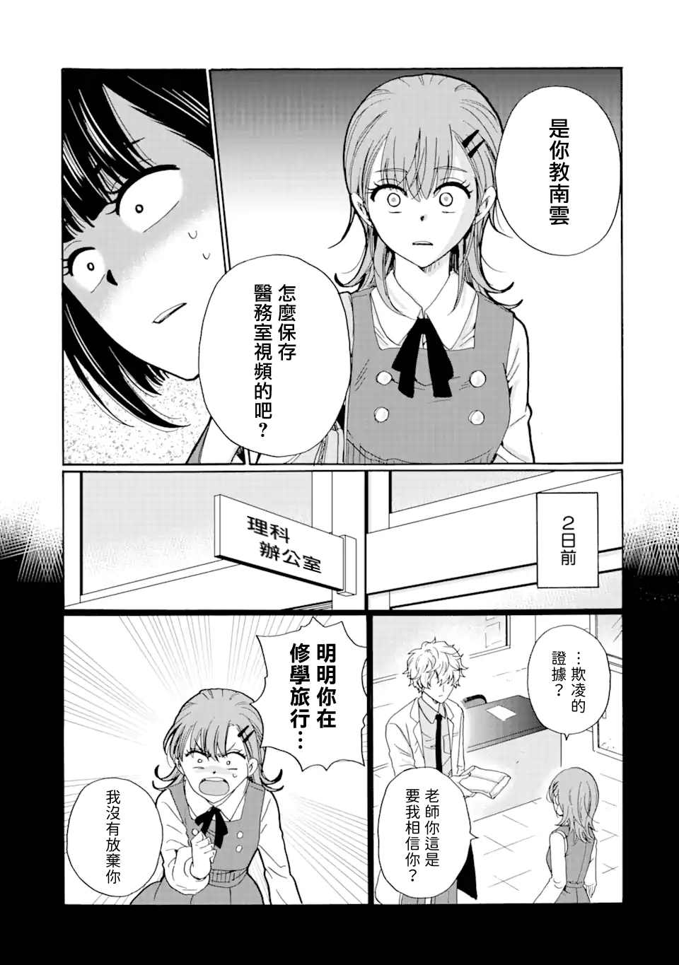 《是欺凌者有错、还是被欺凌者有错？》漫画最新章节第16.2话免费下拉式在线观看章节第【8】张图片