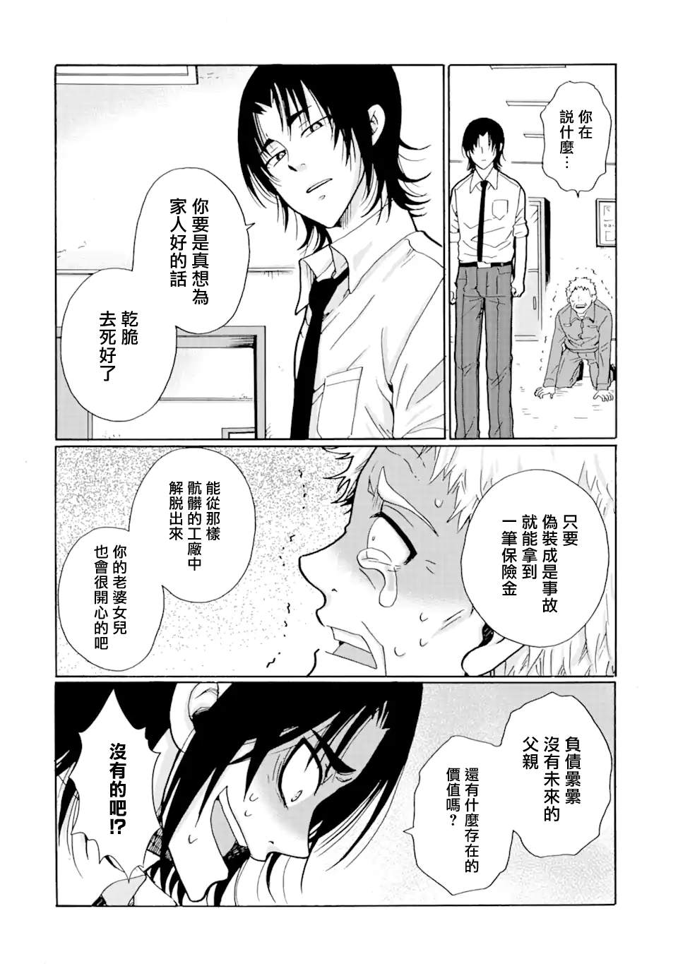 《是欺凌者有错、还是被欺凌者有错？》漫画最新章节第27.2话免费下拉式在线观看章节第【12】张图片