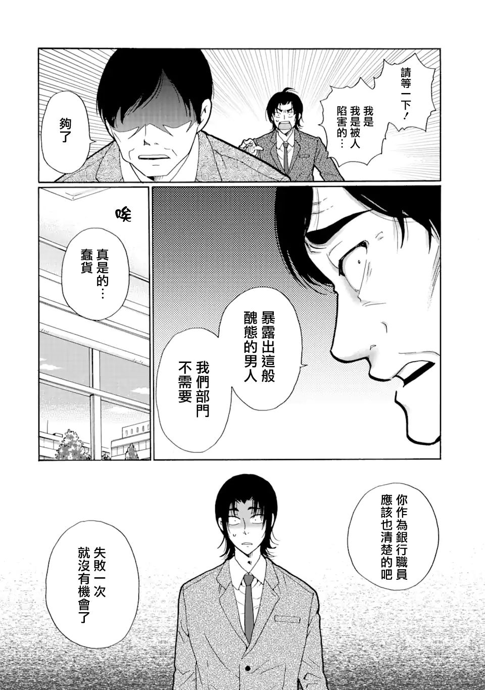 《是欺凌者有错、还是被欺凌者有错？》漫画最新章节第26.2话免费下拉式在线观看章节第【13】张图片