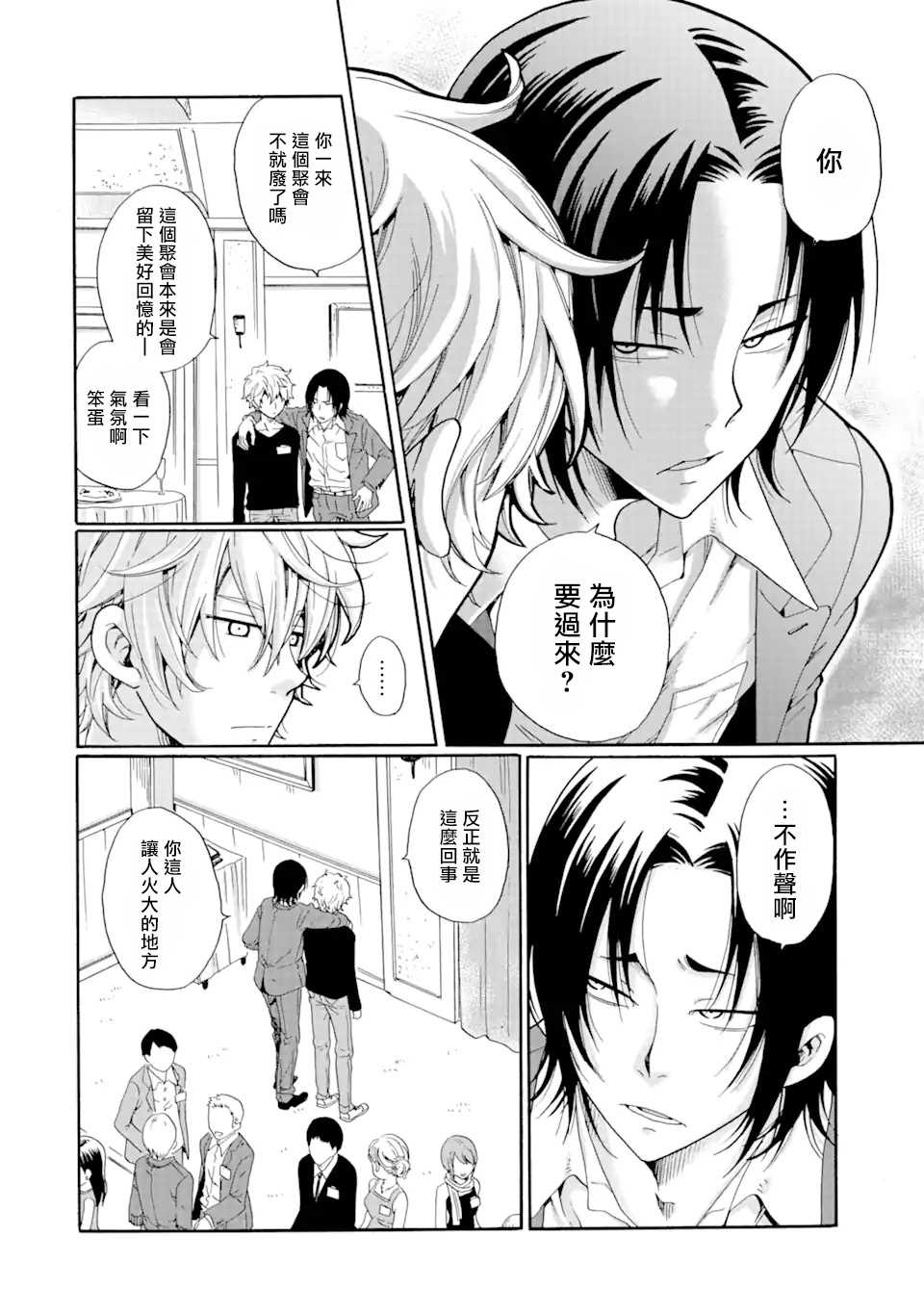 《是欺凌者有错、还是被欺凌者有错？》漫画最新章节第1话 同学会免费下拉式在线观看章节第【19】张图片