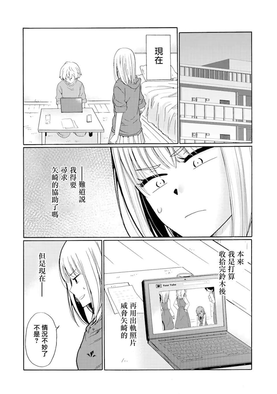 《是欺凌者有错、还是被欺凌者有错？》漫画最新章节第17.2话免费下拉式在线观看章节第【11】张图片