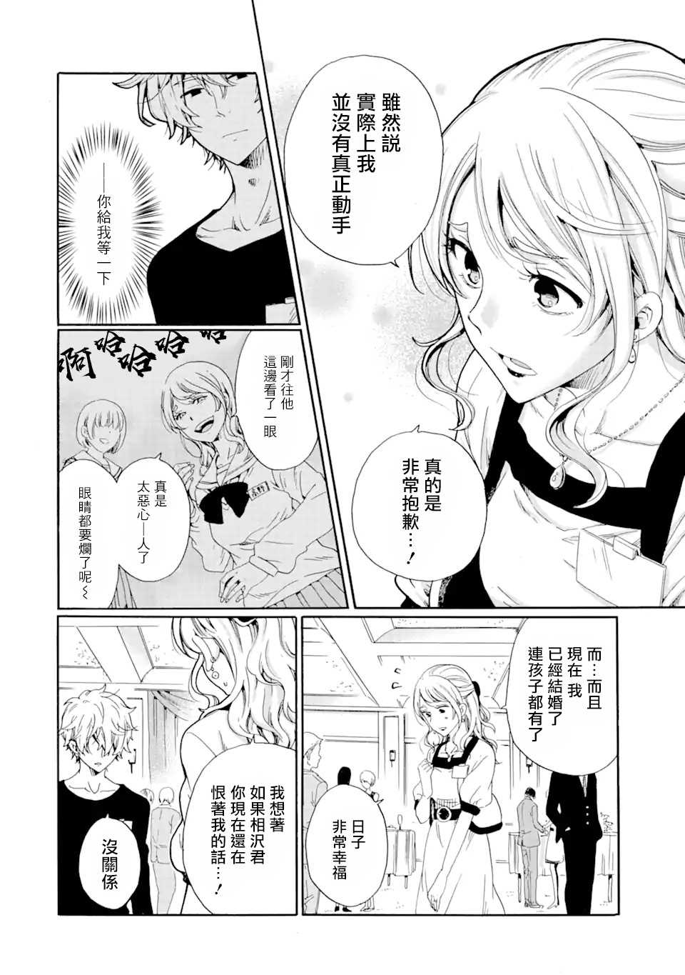 《是欺凌者有错、还是被欺凌者有错？》漫画最新章节第1话 同学会免费下拉式在线观看章节第【13】张图片