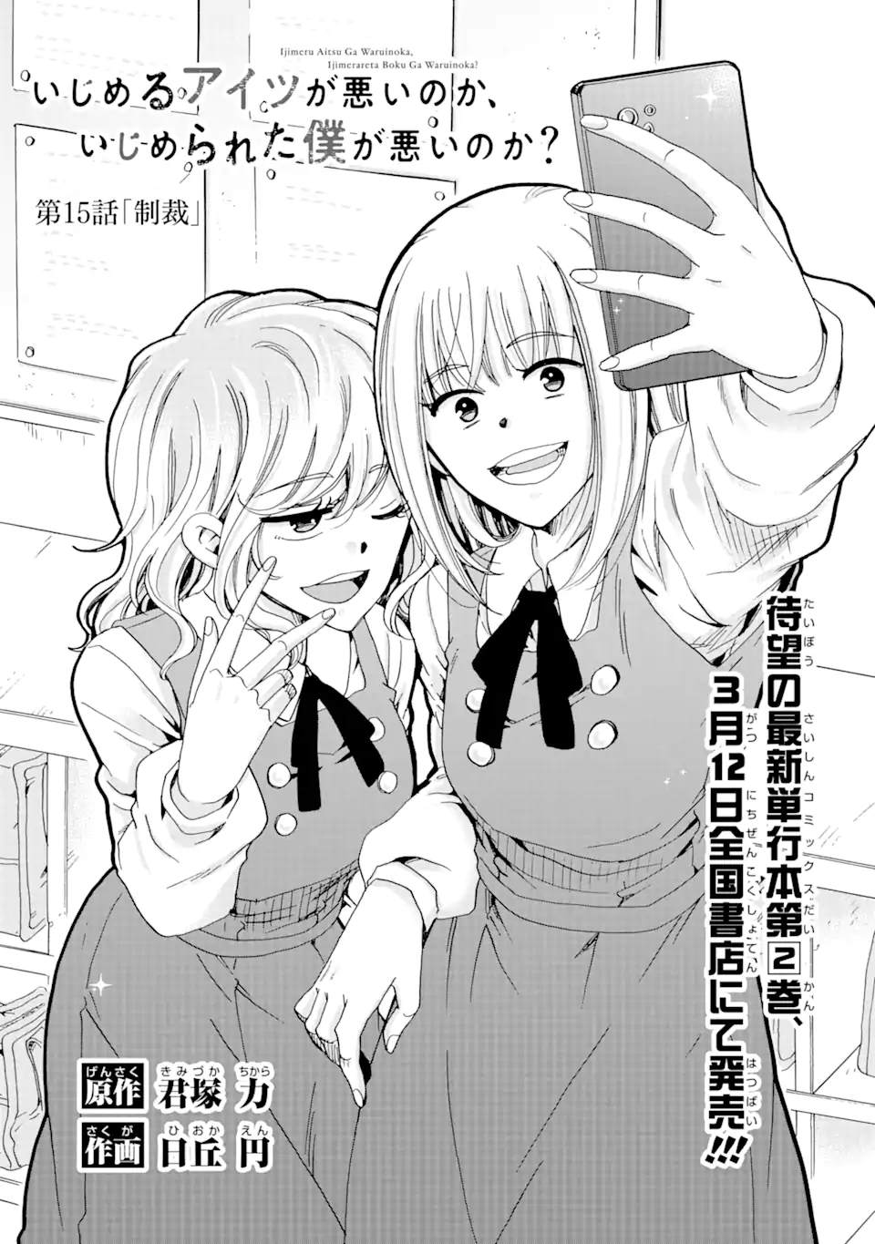 《是欺凌者有错、还是被欺凌者有错？》漫画最新章节第15.1话免费下拉式在线观看章节第【3】张图片