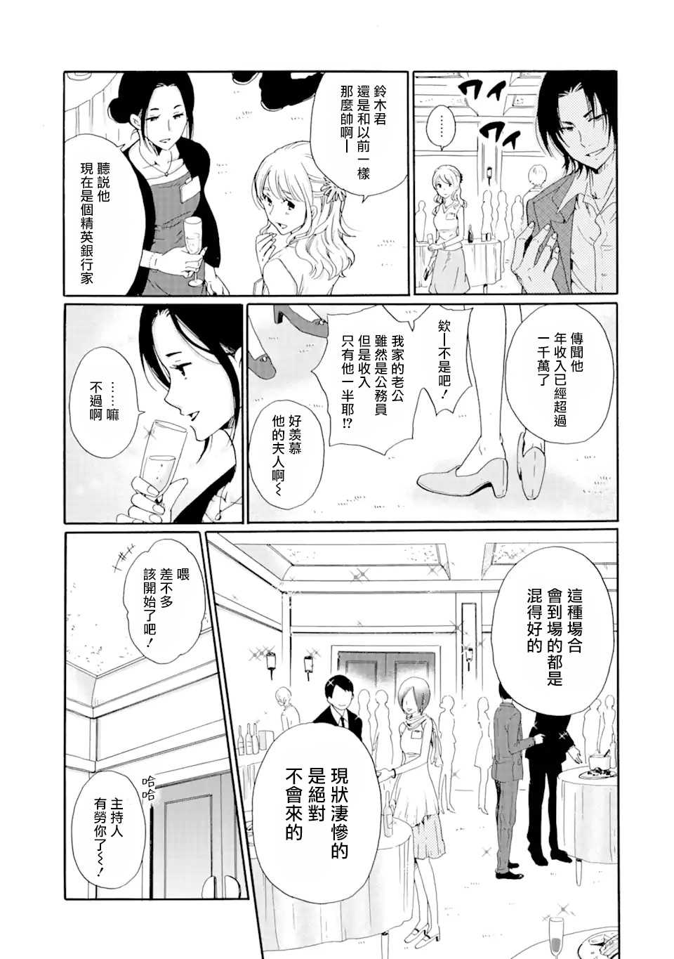 《是欺凌者有错、还是被欺凌者有错？》漫画最新章节第1话 同学会免费下拉式在线观看章节第【6】张图片