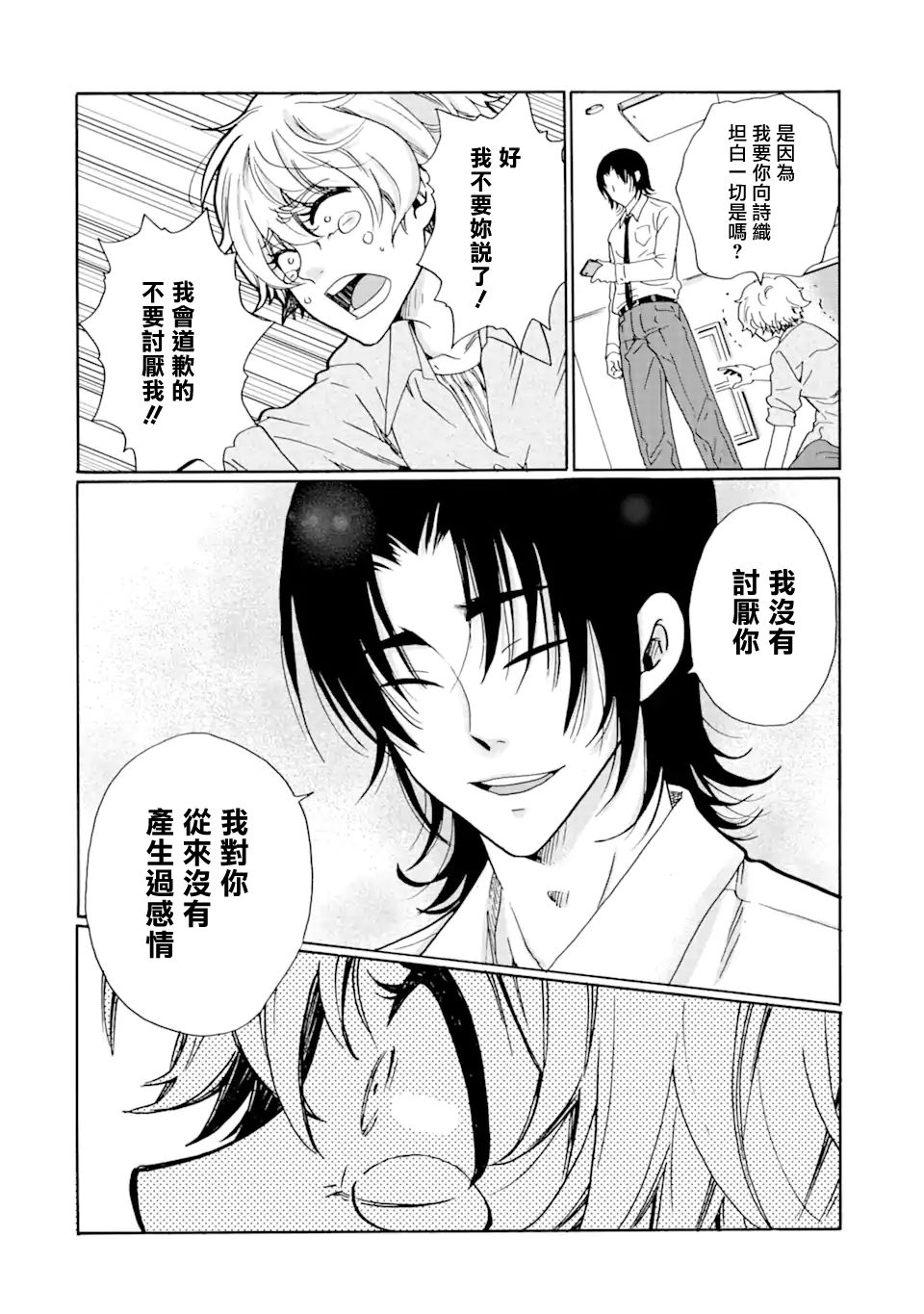 《是欺凌者有错、还是被欺凌者有错？》漫画最新章节第13话免费下拉式在线观看章节第【18】张图片