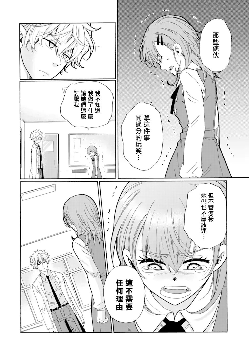 《是欺凌者有错、还是被欺凌者有错？》漫画最新章节第14.2话免费下拉式在线观看章节第【2】张图片