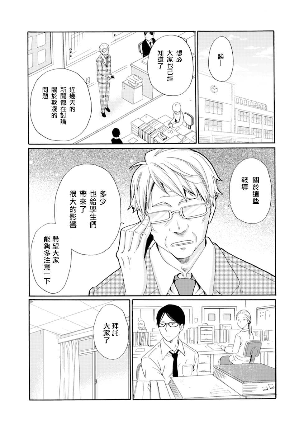 《是欺凌者有错、还是被欺凌者有错？》漫画最新章节第2话 遗伝免费下拉式在线观看章节第【1】张图片