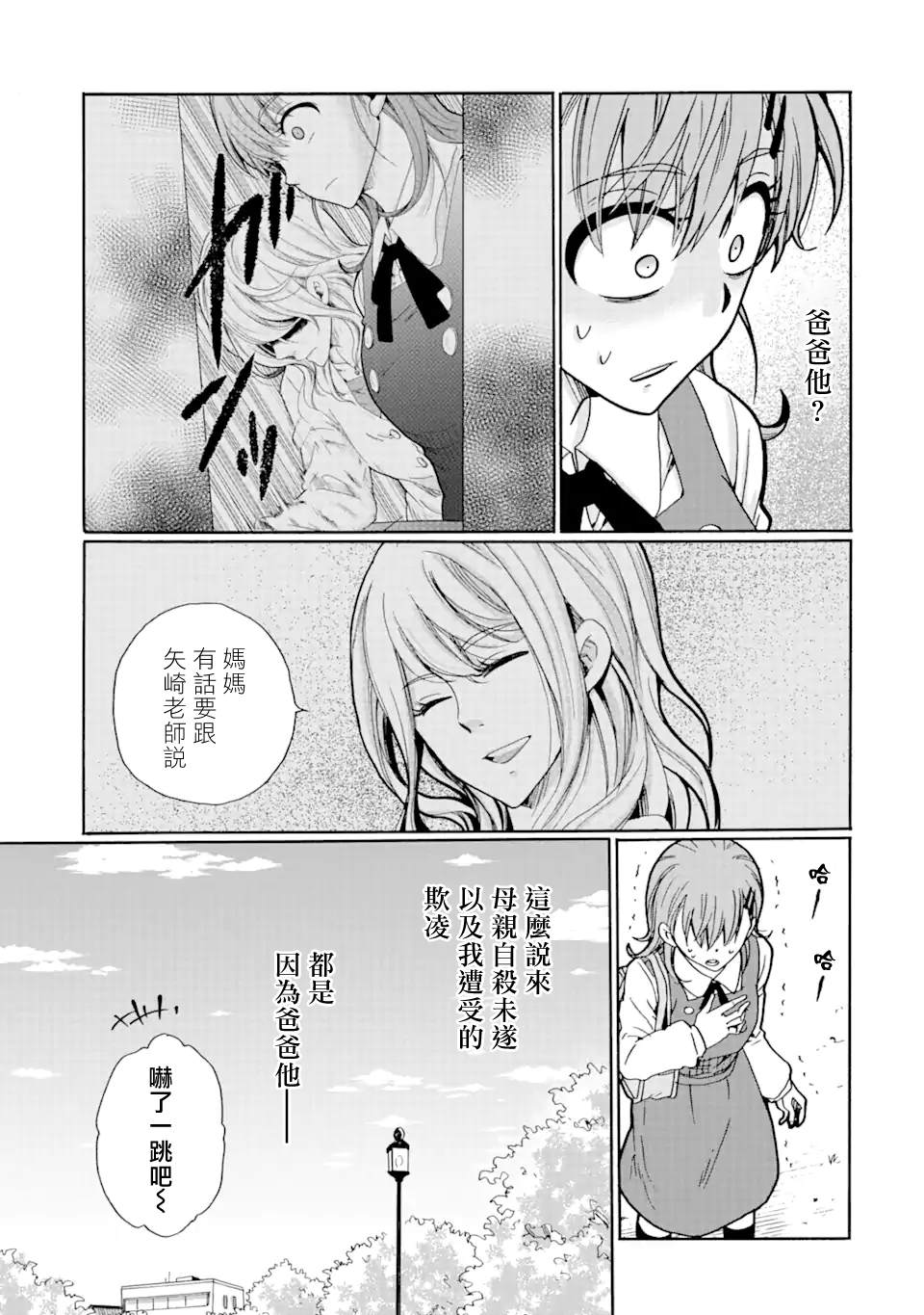 《是欺凌者有错、还是被欺凌者有错？》漫画最新章节第21.2话免费下拉式在线观看章节第【6】张图片