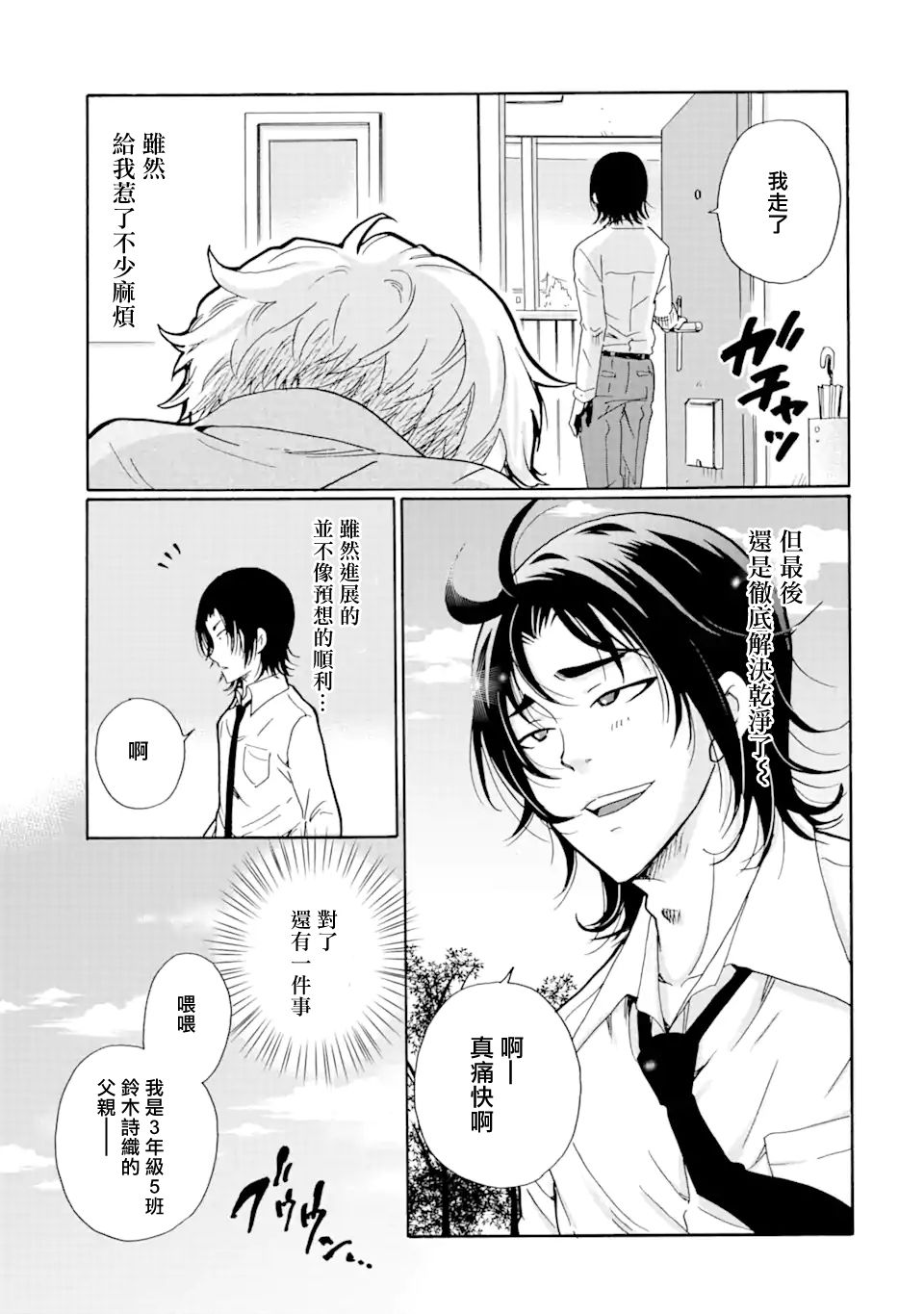 《是欺凌者有错、还是被欺凌者有错？》漫画最新章节第13话免费下拉式在线观看章节第【21】张图片