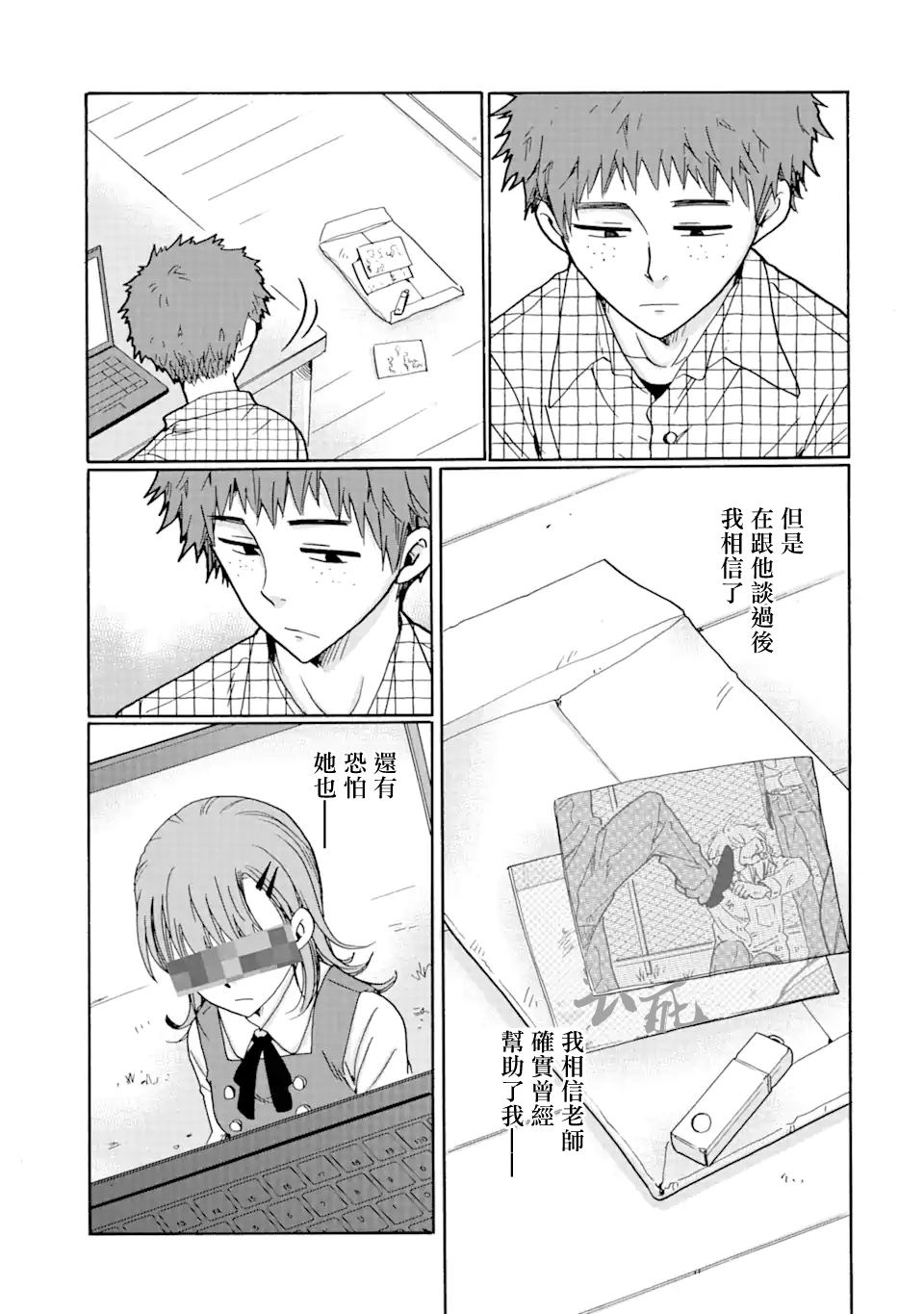 《是欺凌者有错、还是被欺凌者有错？》漫画最新章节第18.2话免费下拉式在线观看章节第【5】张图片