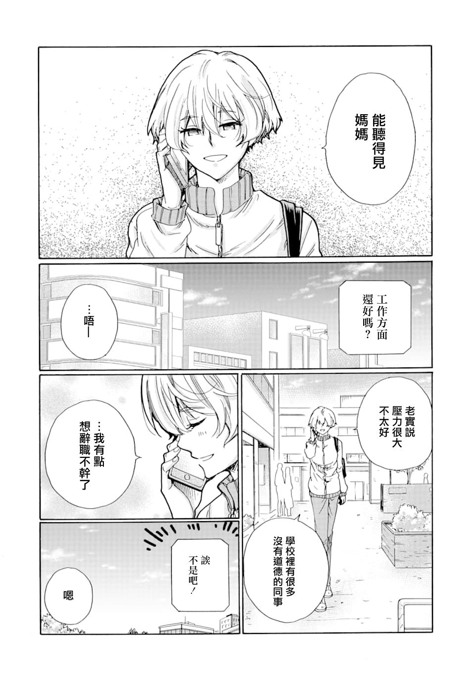 《是欺凌者有错、还是被欺凌者有错？》漫画最新章节第11话免费下拉式在线观看章节第【34】张图片