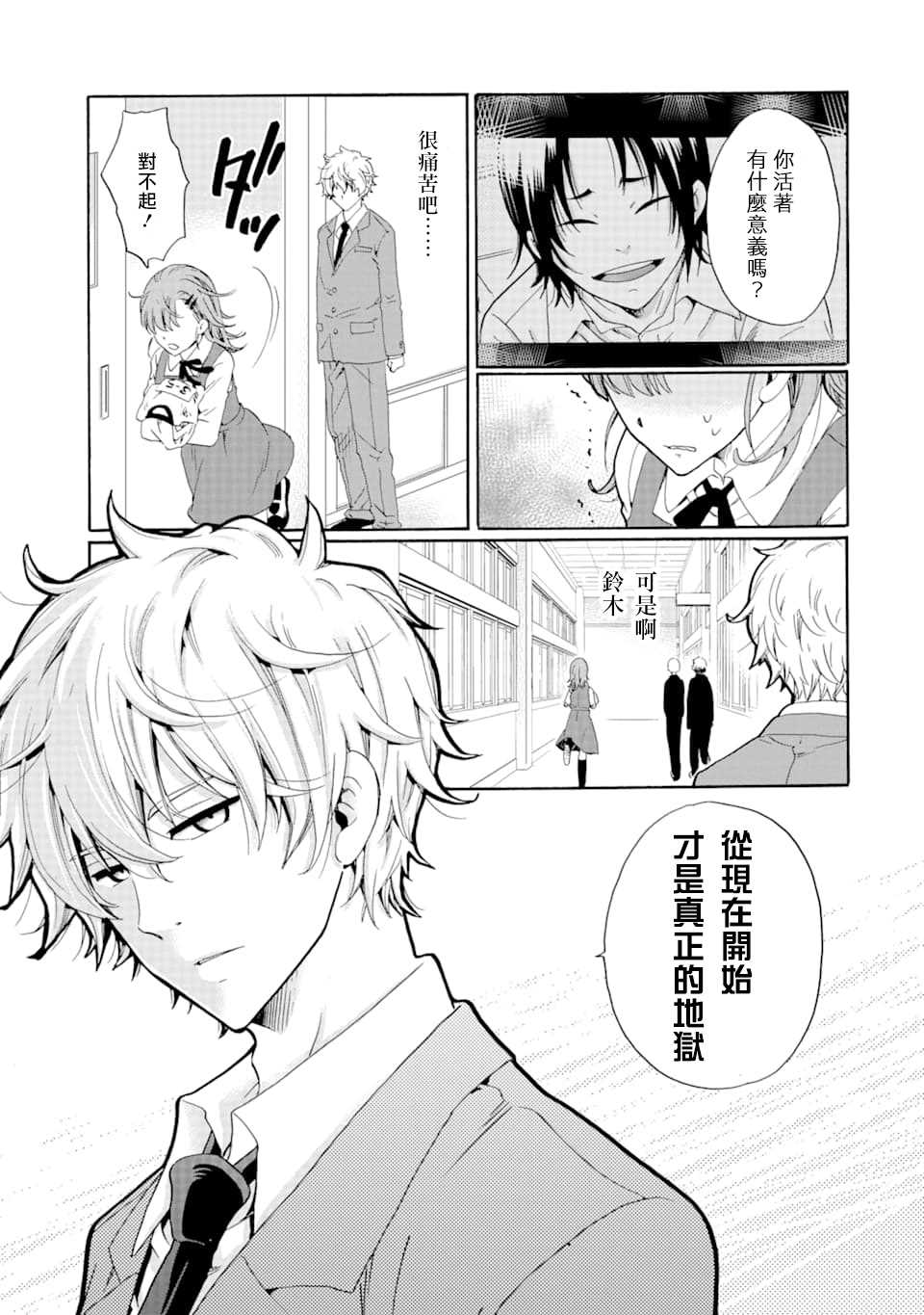 《是欺凌者有错、还是被欺凌者有错？》漫画最新章节第2话 遗伝免费下拉式在线观看章节第【33】张图片