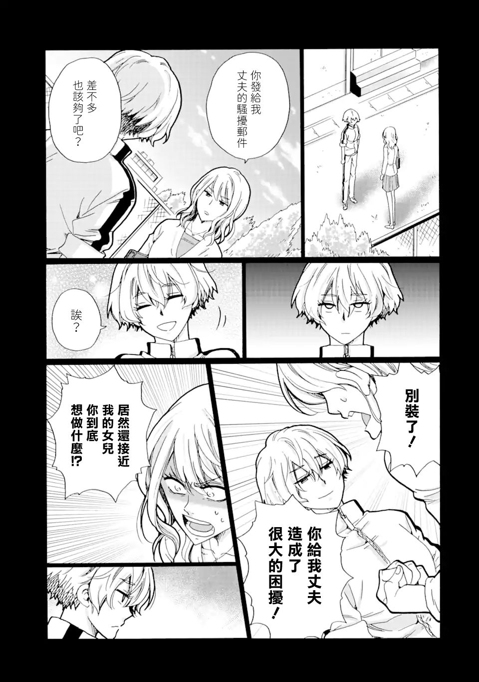 《是欺凌者有错、还是被欺凌者有错？》漫画最新章节第13话免费下拉式在线观看章节第【9】张图片